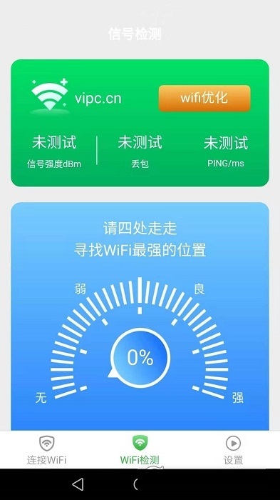 WiFi雷达工具移动版