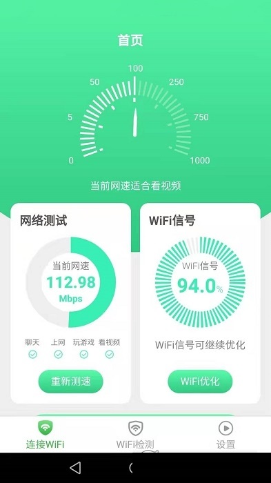 WiFi雷达工具移动版