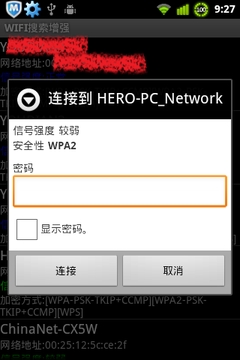 WIFI搜索增强免费版