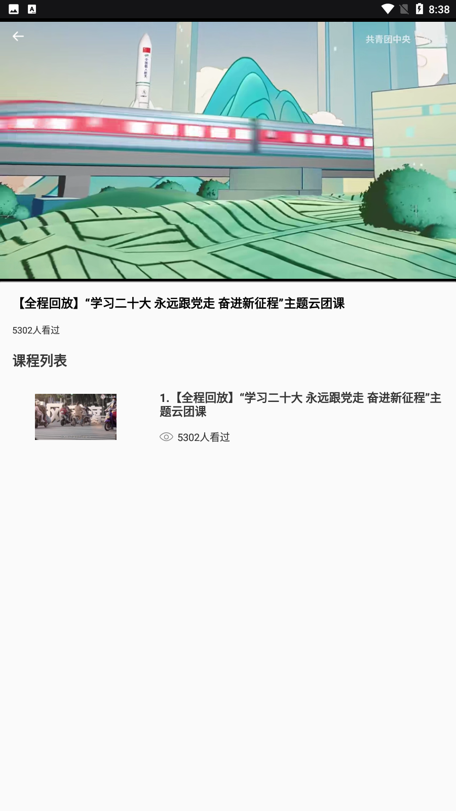 中青校园教育正版