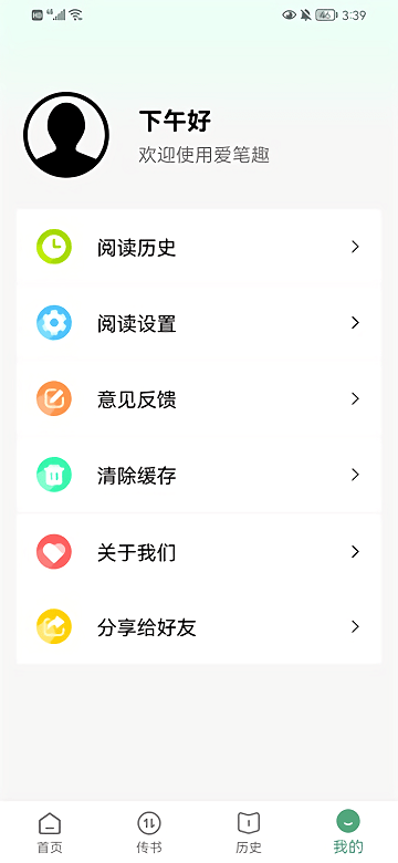 爱笔趣app