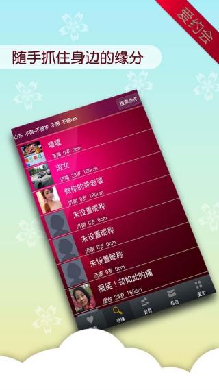 爱约会app