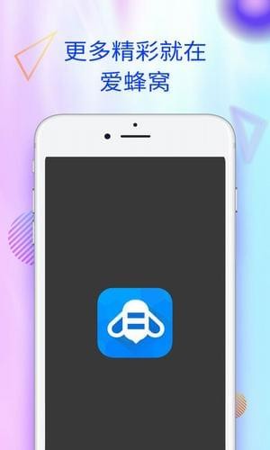 爱蜂窝(游戏蜂窝)app