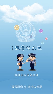 绿城警民通极速版