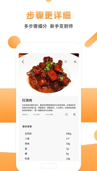 烹饪大师app(改名十全菜谱)官方