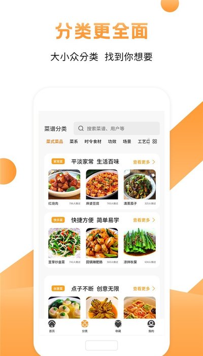 烹饪大师app(改名十全菜谱)官方