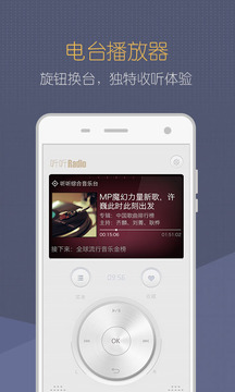 听听Radio手游