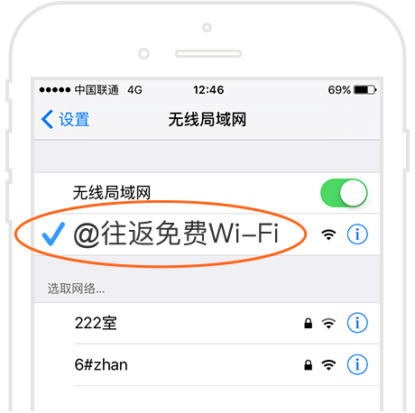 往返免费wifi