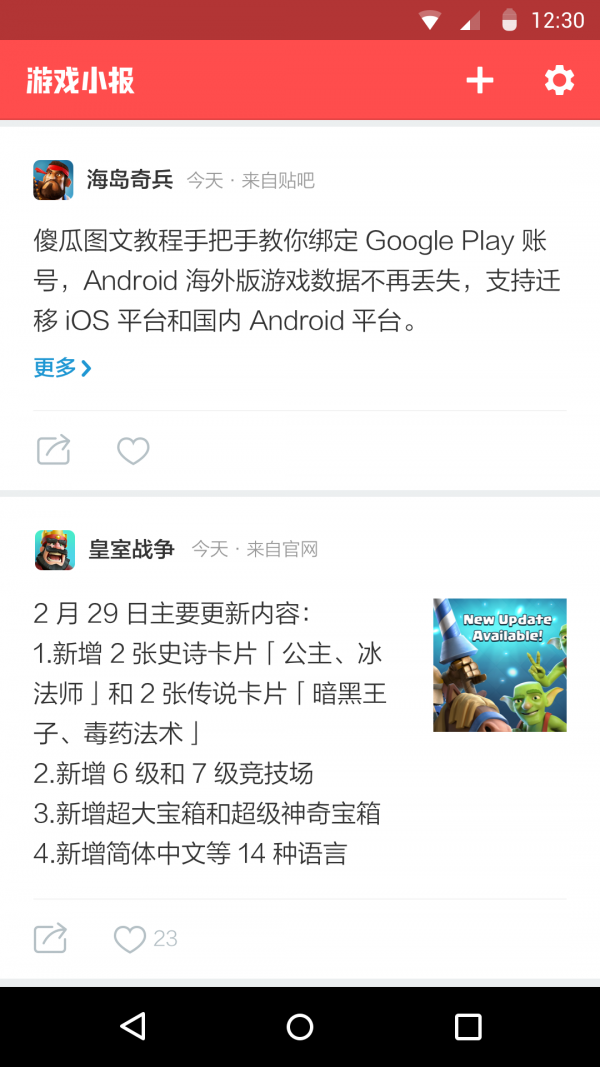 游戏小报最新版