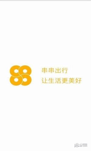 串串出行互通版