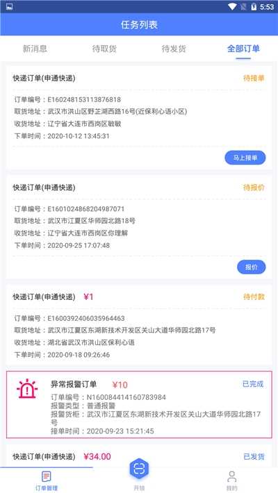 少掌门快递端app