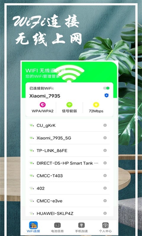 WiFi钥匙查看器游戏