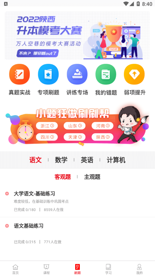 中公专升本游戏