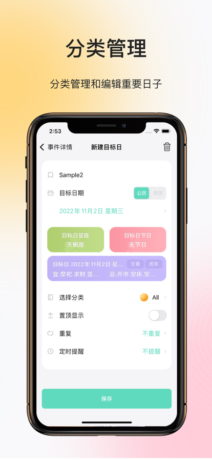 时间专家app