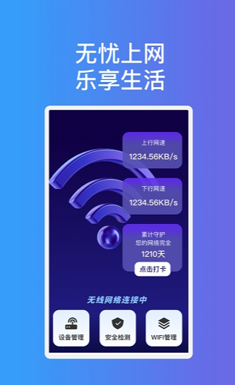 畅享通wifi中文版