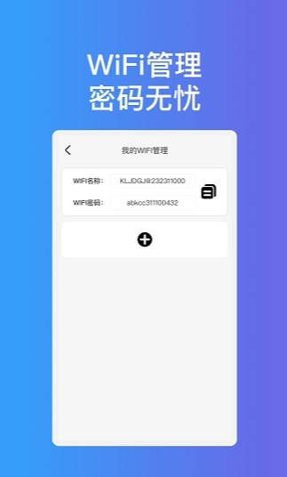 畅享通wifi中文版