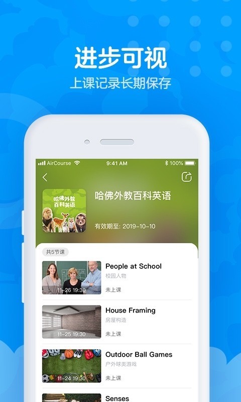 爱课AirCourse官方