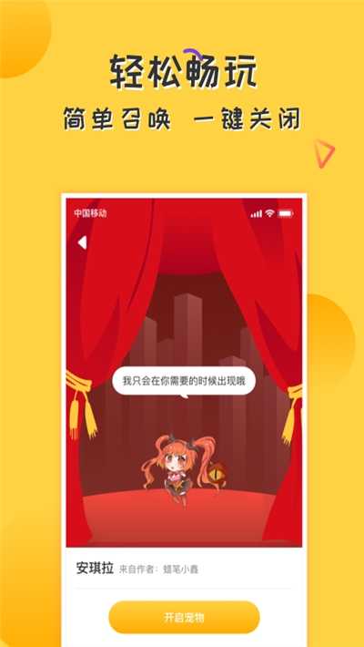 爱豆桌面宠物app