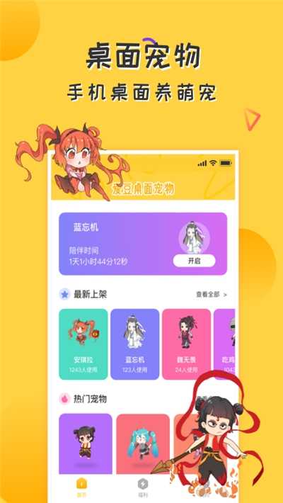 爱豆桌面宠物app