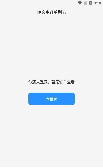 爱转写app