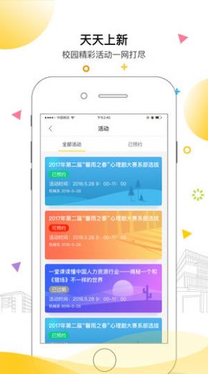 安小信app智慧运动安卓下载中文版