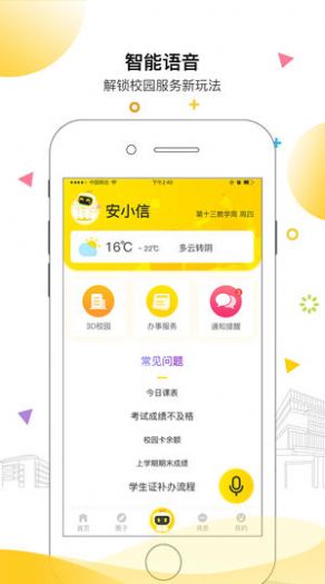 安小信app智慧运动安卓下载中文版