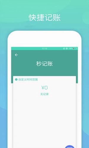 秒记账正版