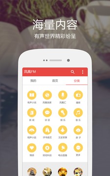 凤凰FM探索版互通版