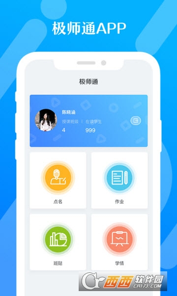 极师通官方