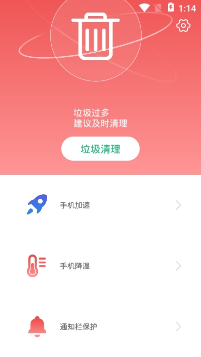 极速手机卫士官方版