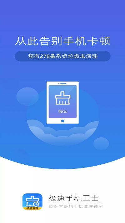 极速手机卫士官方版