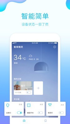 智家精灵官方下载