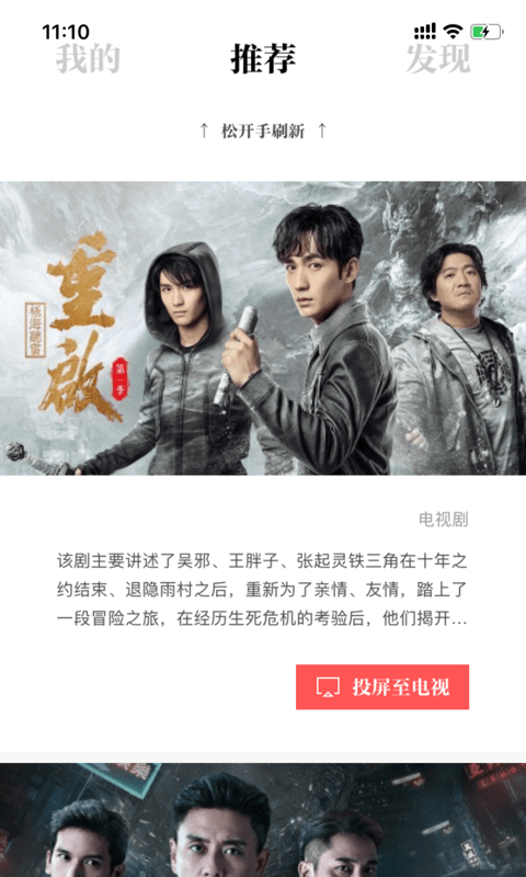 优酷TV助手免费版 v5.2.4正版