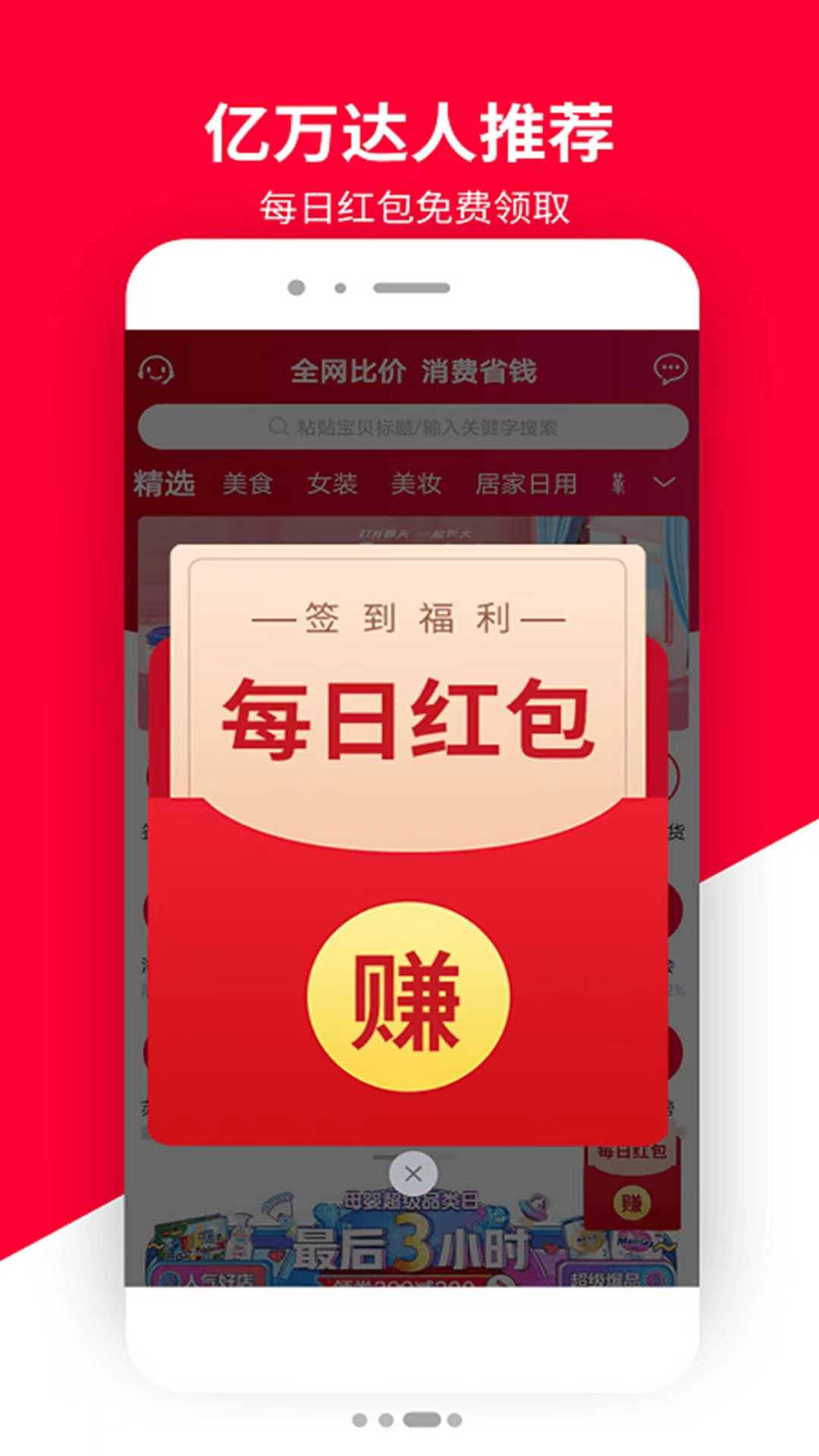 普惠全民app