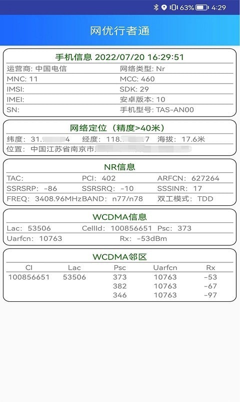 网优行者通手游