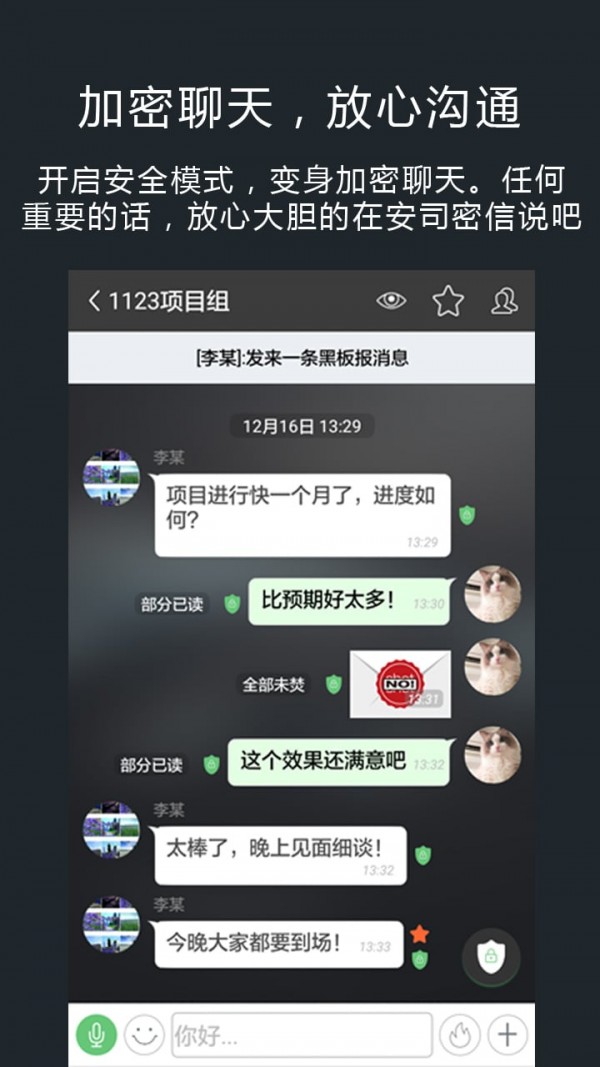 安司密信正版