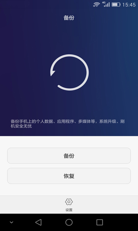 华为备份最新版