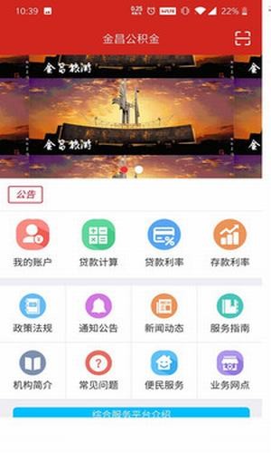 金昌公积金app