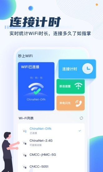 秒上WiFi手游