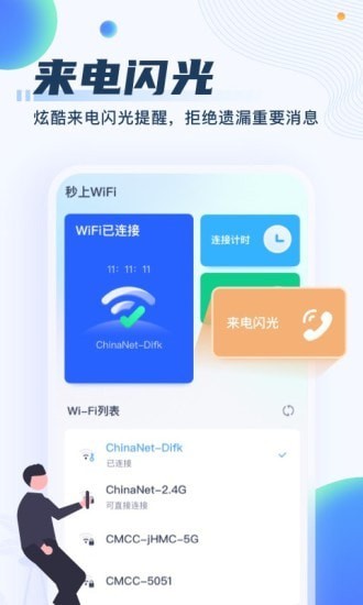 秒上WiFi手游