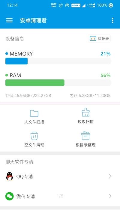 安卓清理君极速版