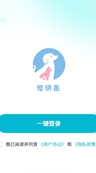 宠研兽医app