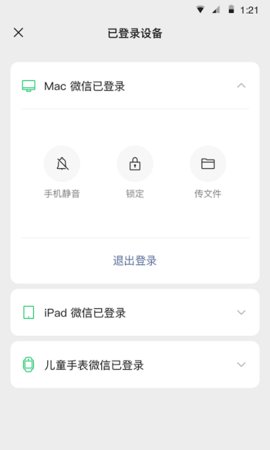 微信（WeChat）官方下载