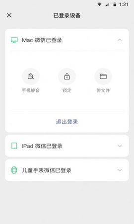 微信（WeChat）app