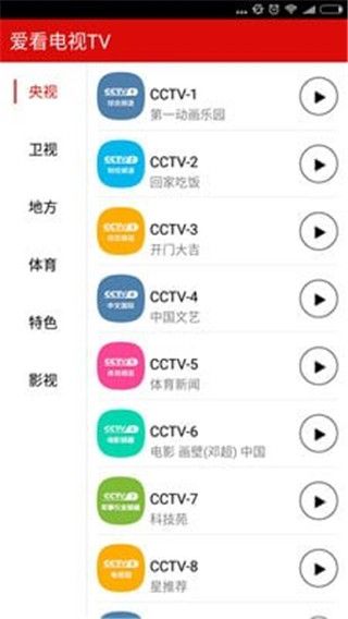 爱电视TV官方版
