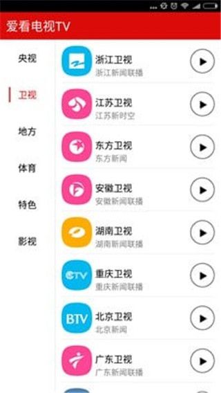 爱电视TV官方版