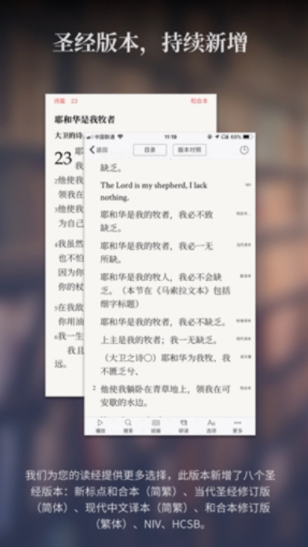 微读圣经app极速版