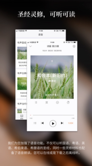 微读圣经app极速版