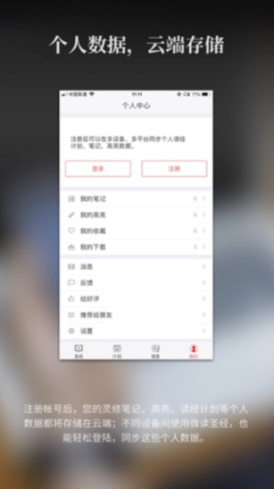 微读圣经app极速版