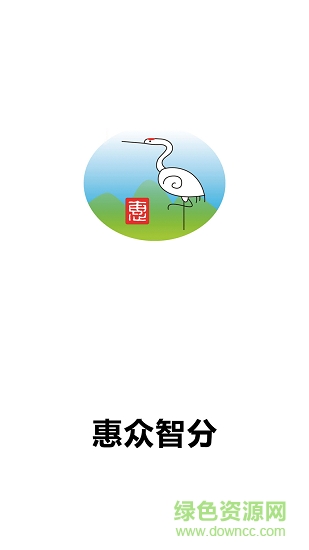 惠众智能分类app